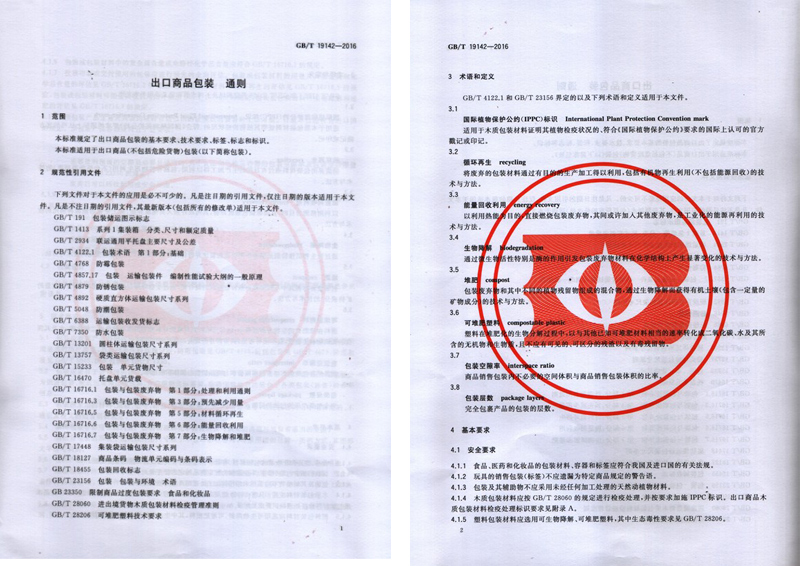 軍興溢美成為出口商品包裝通則國(guó)家標(biāo)準(zhǔn)的起草單位之一 軍興溢美成為出口商品包裝通則國(guó)家標(biāo)準(zhǔn)的起草單位之一