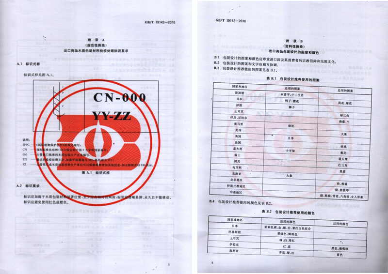 軍興溢美成為出口商品包裝通則國(guó)家標(biāo)準(zhǔn)的起草單位之一 軍興溢美成為出口商品包裝通則國(guó)家標(biāo)準(zhǔn)的起草單位之一