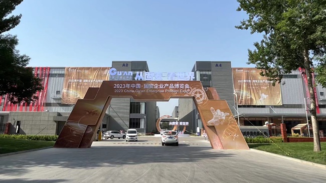 從固安 看世界—2023年中國·固安企業(yè)產品博覽會5月16日開幕！